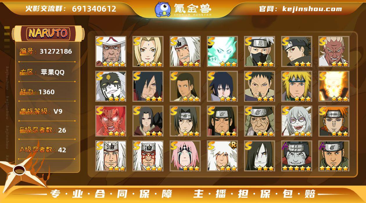 V9 1360万战力 26S-42A 天道...