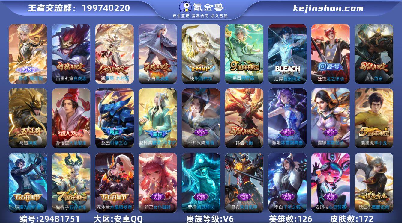 贵族等级:V6 典藏皮肤数:0 珍品无双皮...