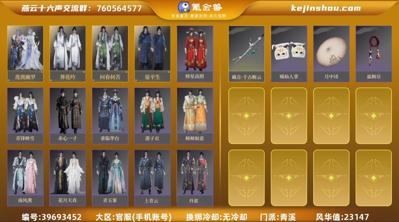 已用八音窍数量:3 风华值:23147 莲...