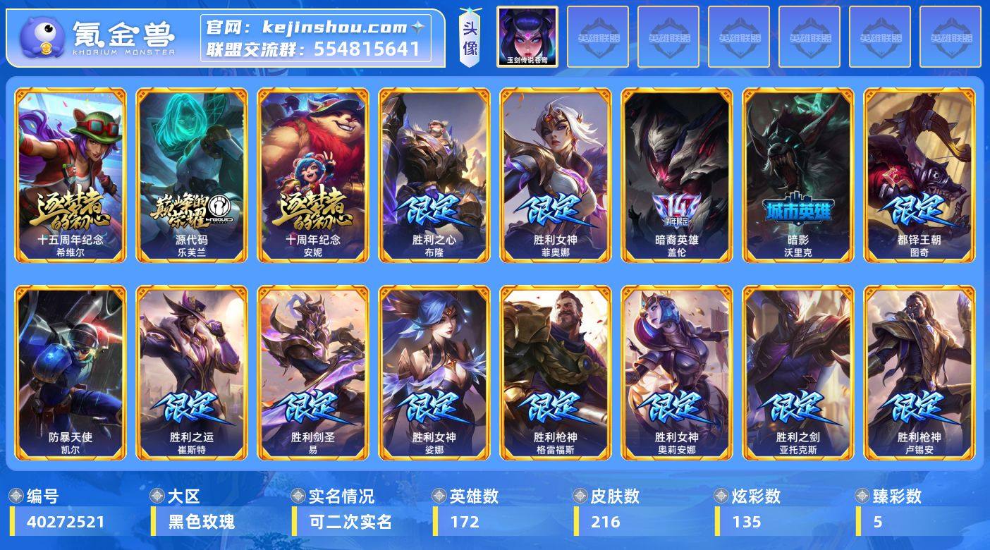 【LDC6695】172英雄/216皮肤/...