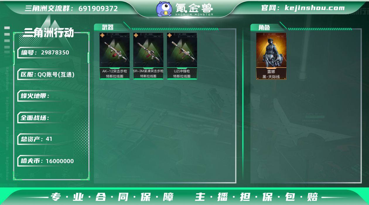 （单红小号）烽火等级39级+总资产41M+...