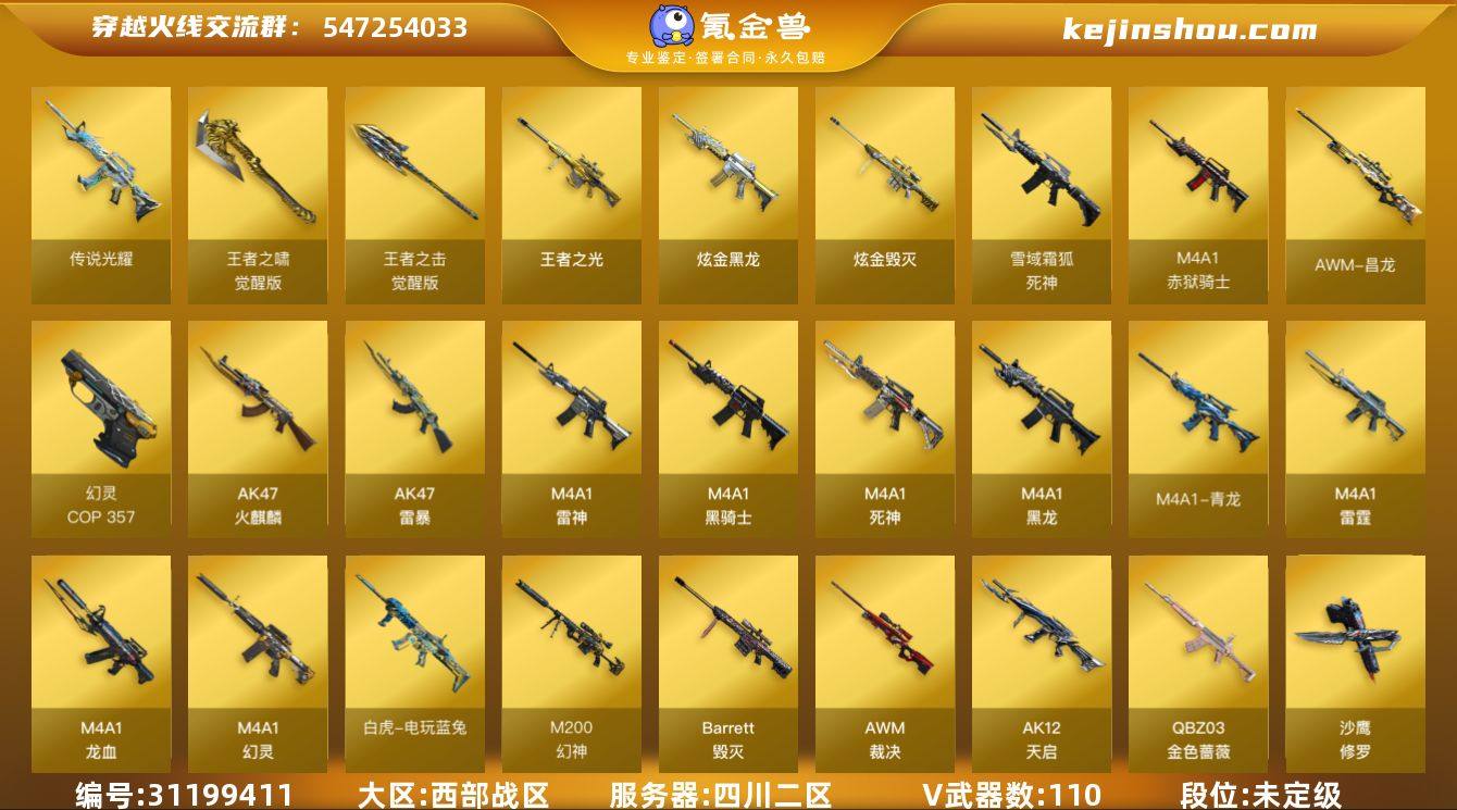 四川二区-122V-7王者武器数-5炫金武...