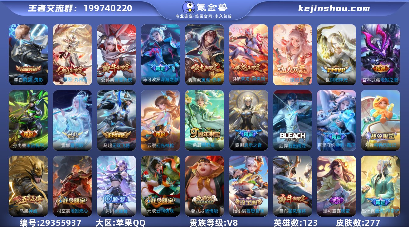 GS032 苹果q277皮肤 贵族8李白荣...