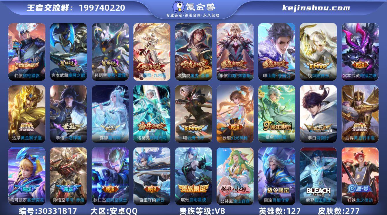 贵族等级:V8 典藏皮肤数:1 珍品无双皮...