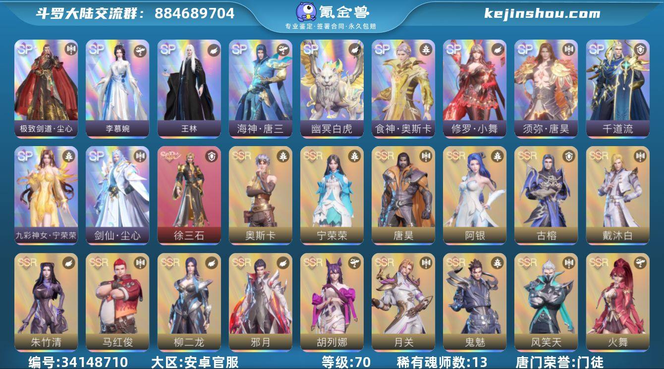 唐门荣誉:门徒 评分:93506151 稀...