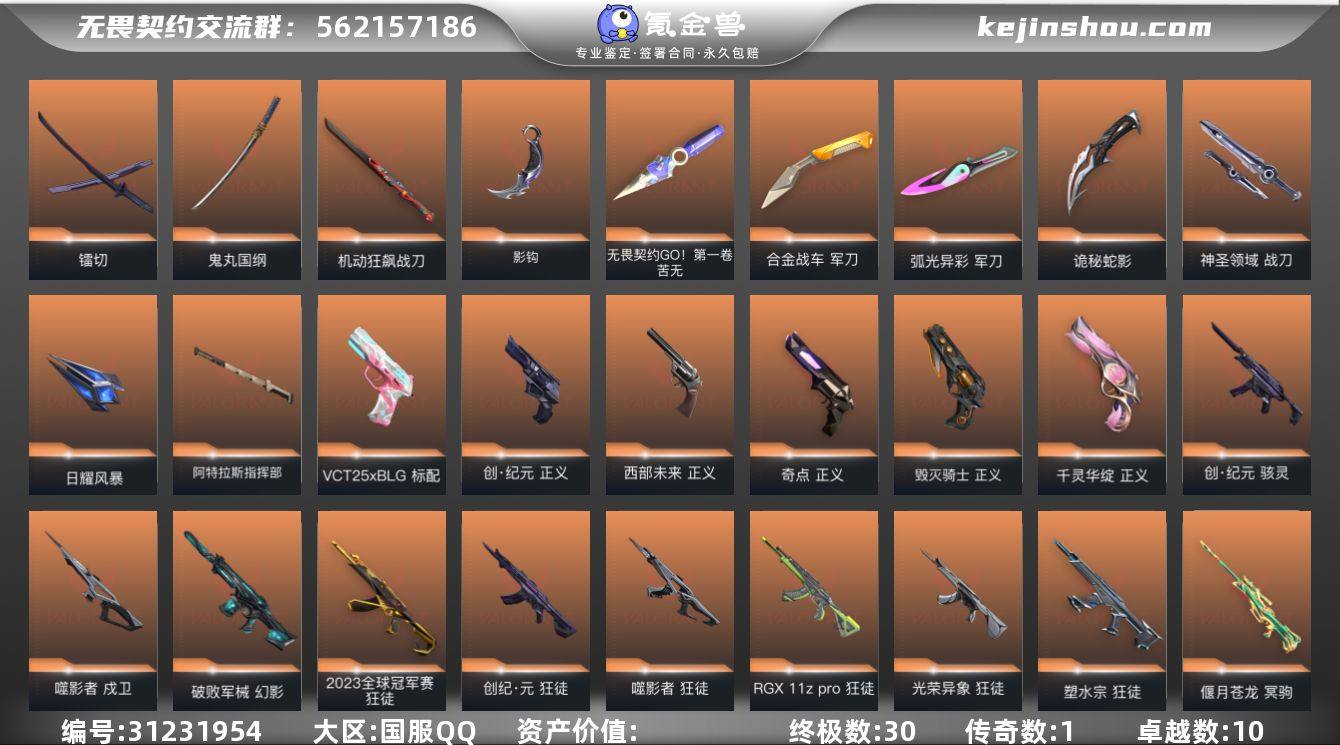 【套装】：创·纪元套装，离火刃套装，离火刃...