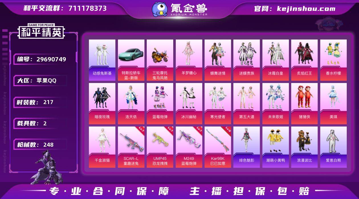 苹果 手Q-16粉装-4特效枪-2载具-2...