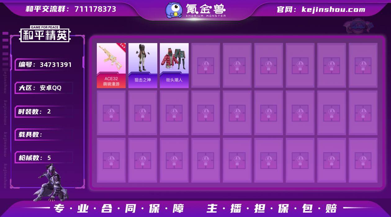 安卓QQ968热力值  最高段热血青铜Ⅱ ...