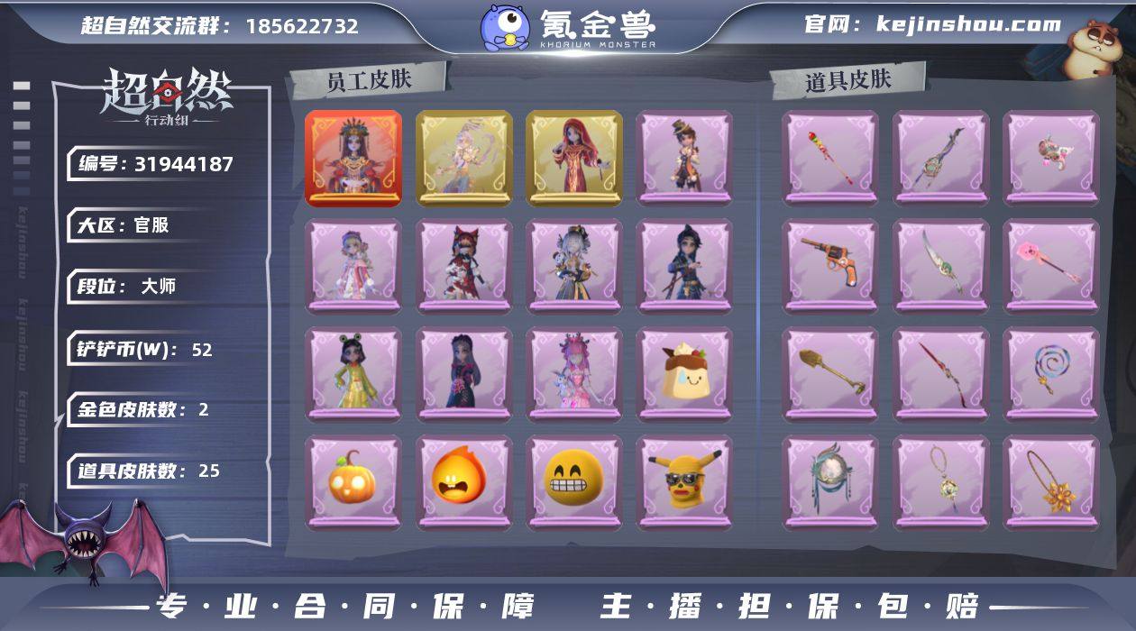 金色皮肤数量: 2 紫色皮肤数量: 8 道...