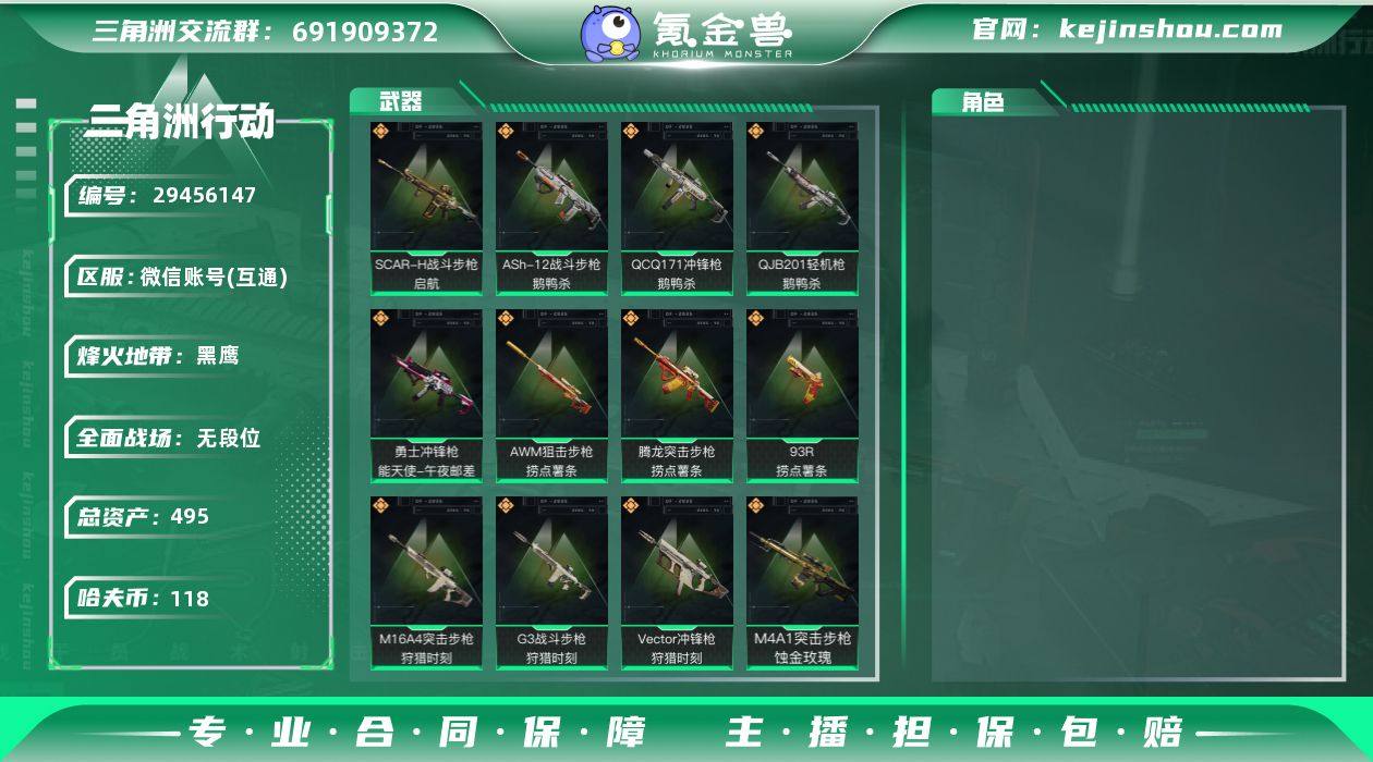 总资产:495.7M 15传说枪械 哈夫...