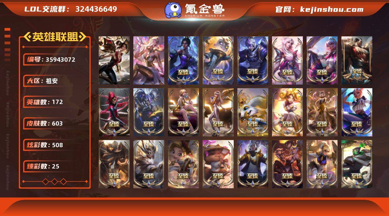 t43392 皇冠账号【祖安】殿堂传奇卡莎...