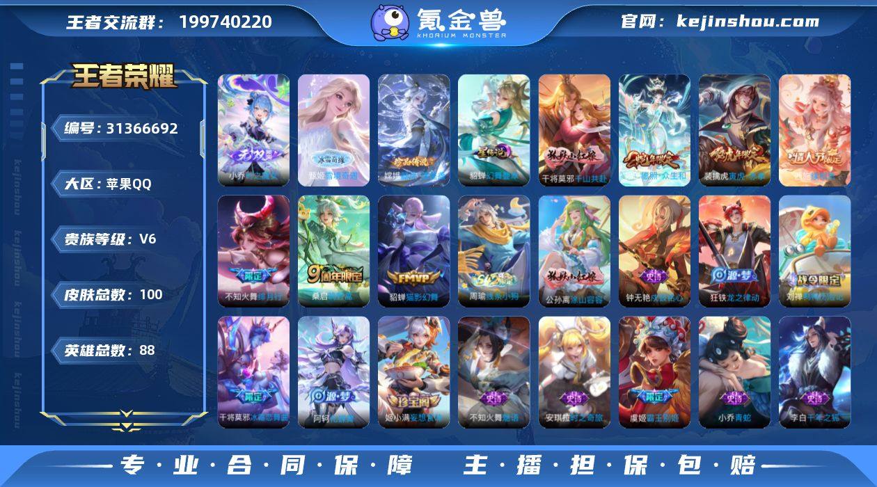 贵族等级:V6 典藏皮肤数:0 珍品无双皮...