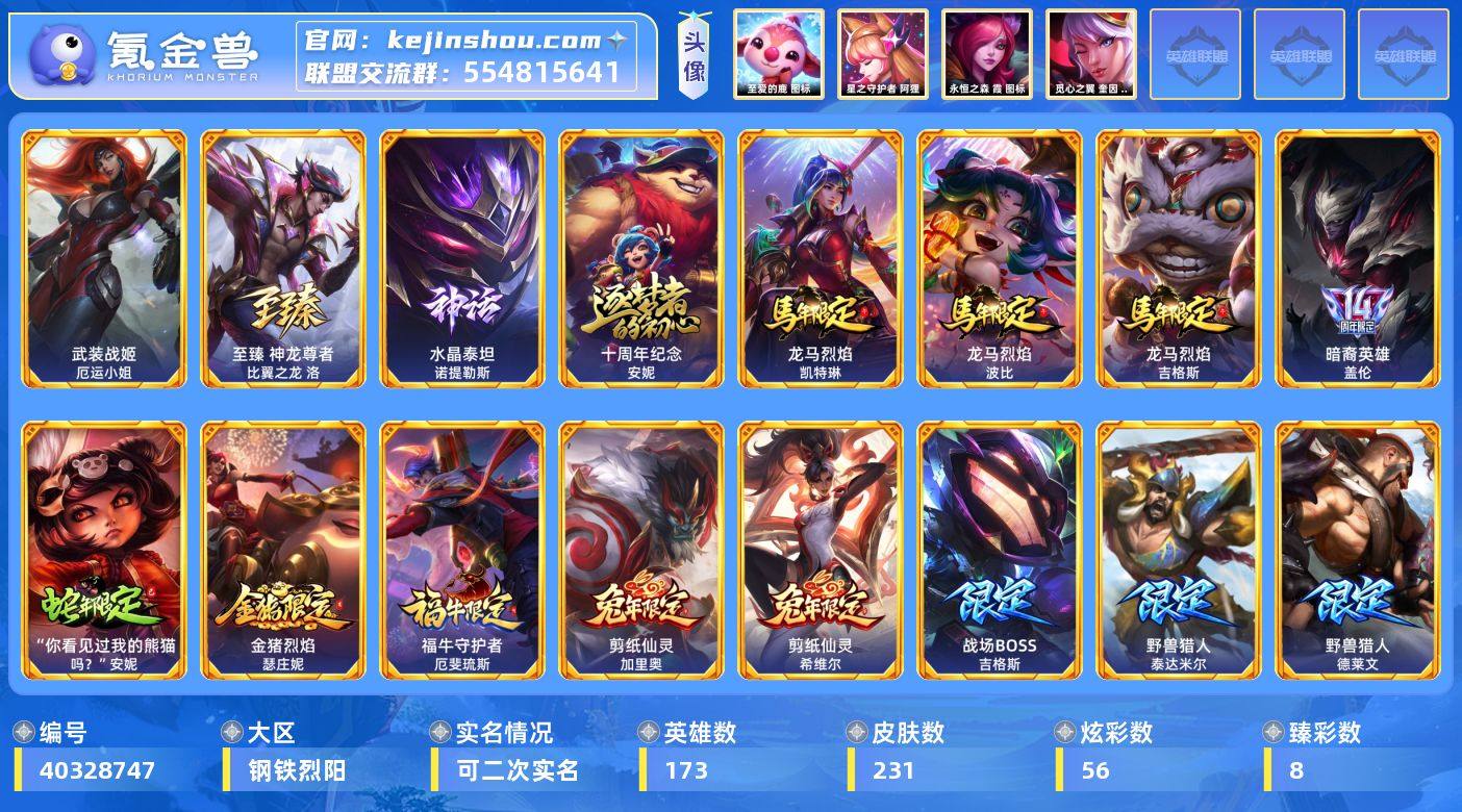 【LDC6770】173英雄/231皮肤/...