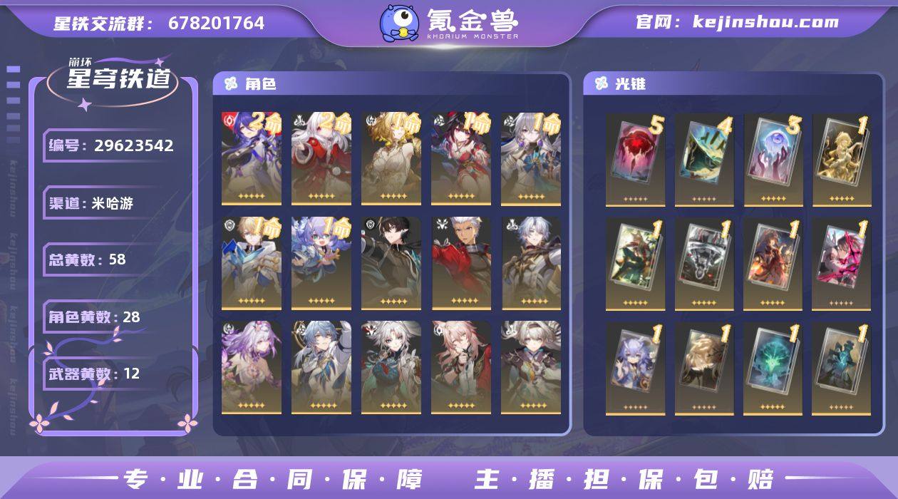 【崩坏·星穹铁道】冒险等级:70,女主,五...