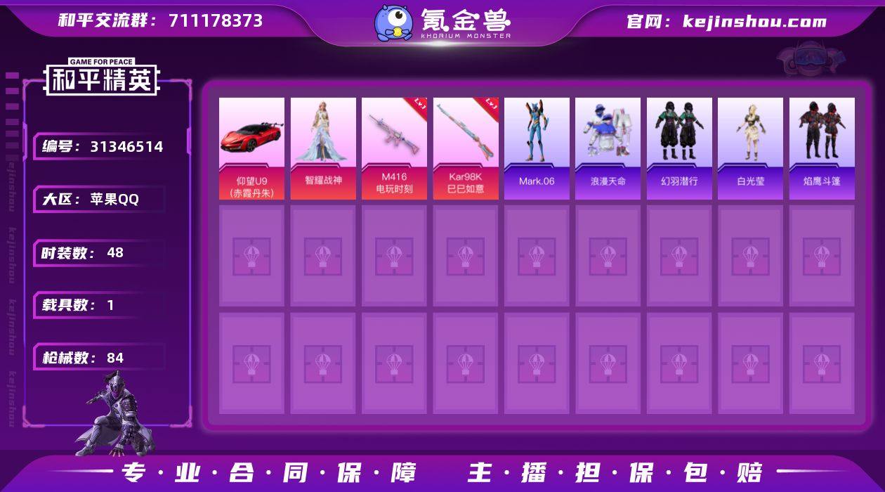 苹果 手Q-1粉装-3特效枪-1载具-1粉...