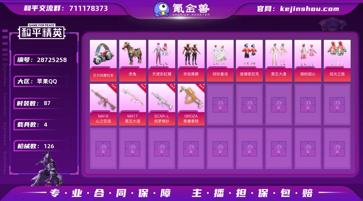 可二次【紫螳螂身法号4载具9粉装4特效可秒...