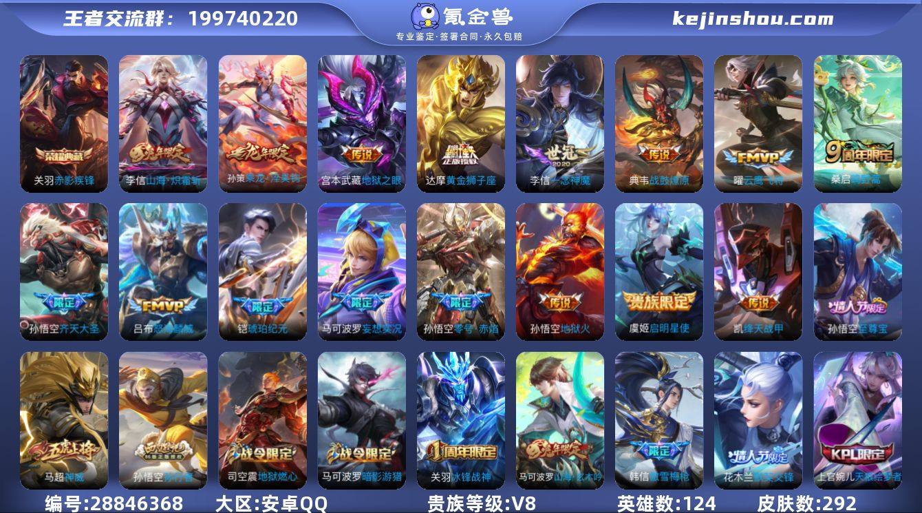 124英雄-292皮肤-安卓QQ/v8/ ...