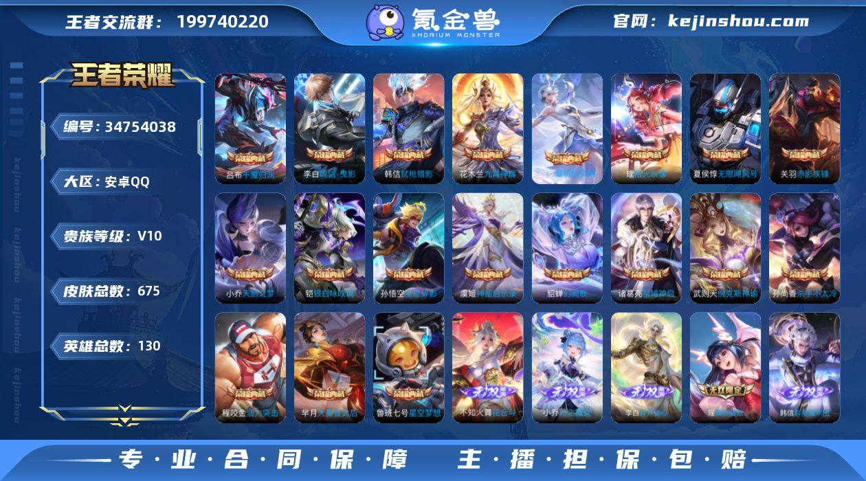 实名: 可修改 贵族等级: V10 英雄数...