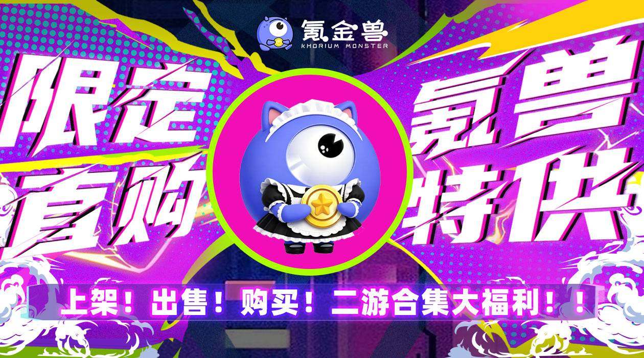 【限定直购，氪兽特供】二游活动大返利！