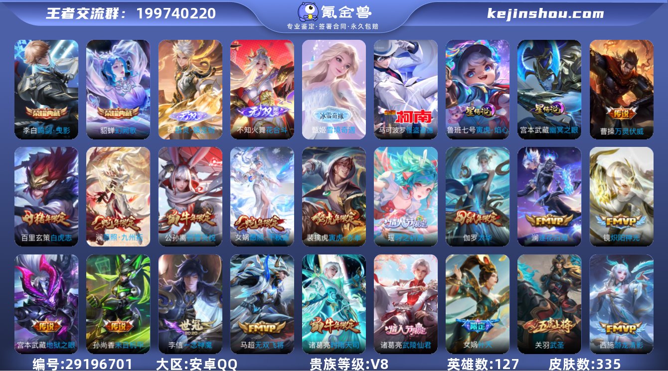 贵族等级:V8 典藏皮肤数:2 珍品无双皮...