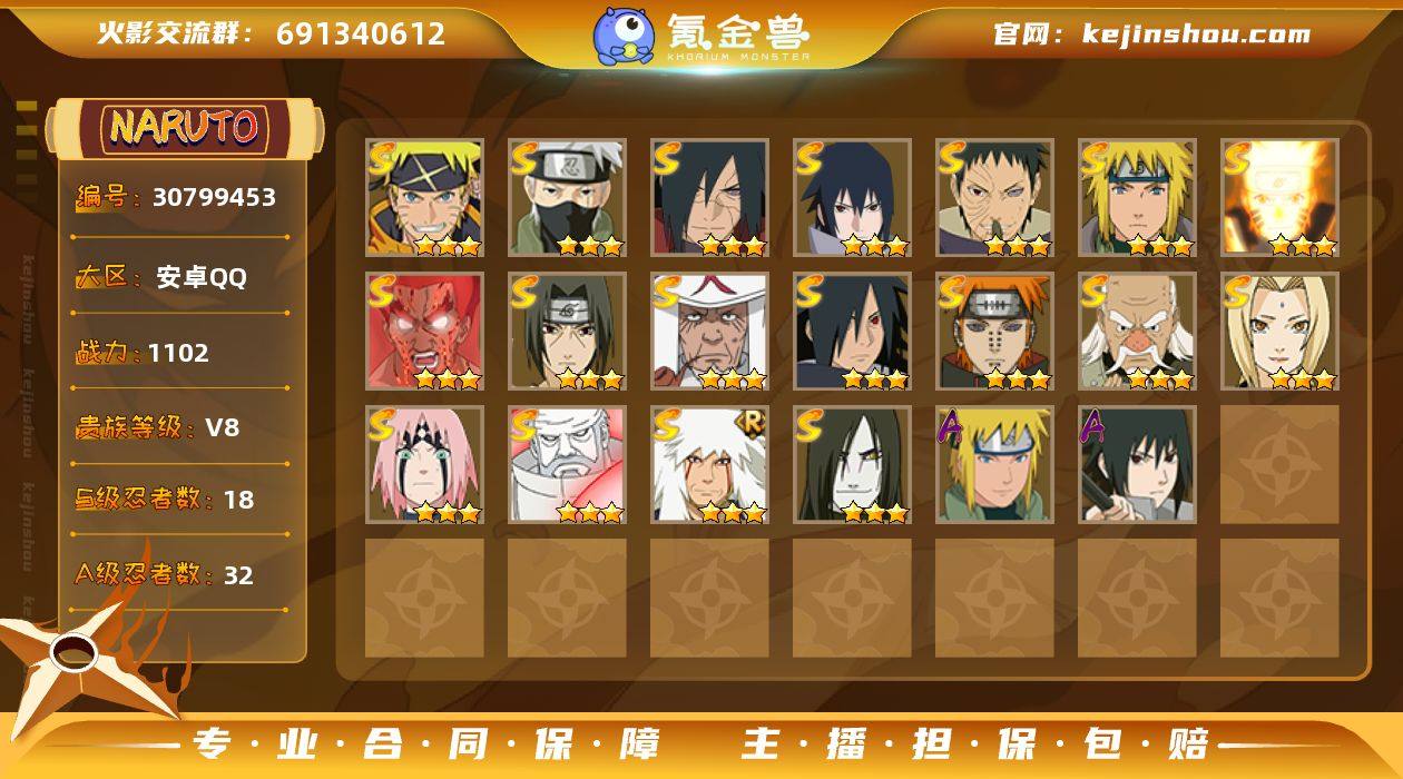 【火影忍者】战斗力：1102W+；段位：中...