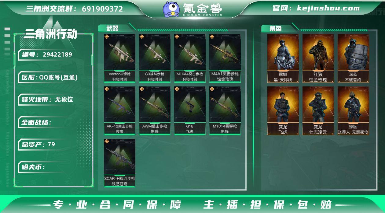 ZMSJ748【满级号 仓库价值79.7M...