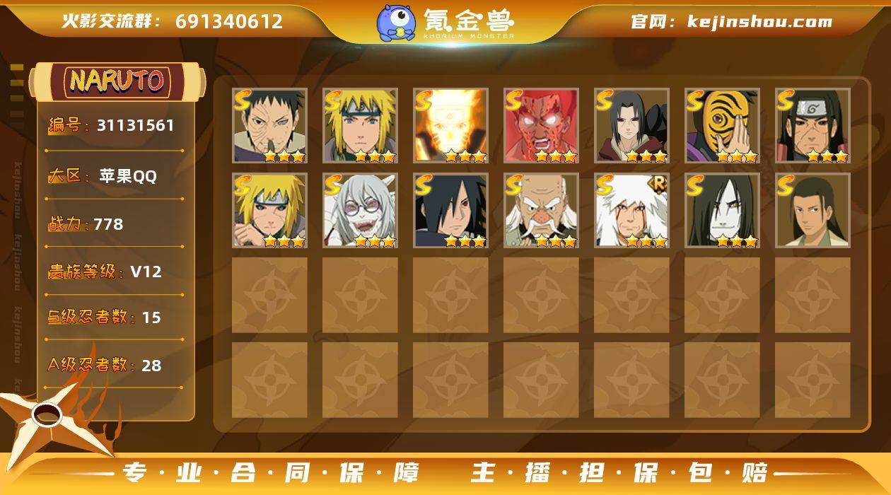 V12 15S忍 28A忍 17通灵 77...