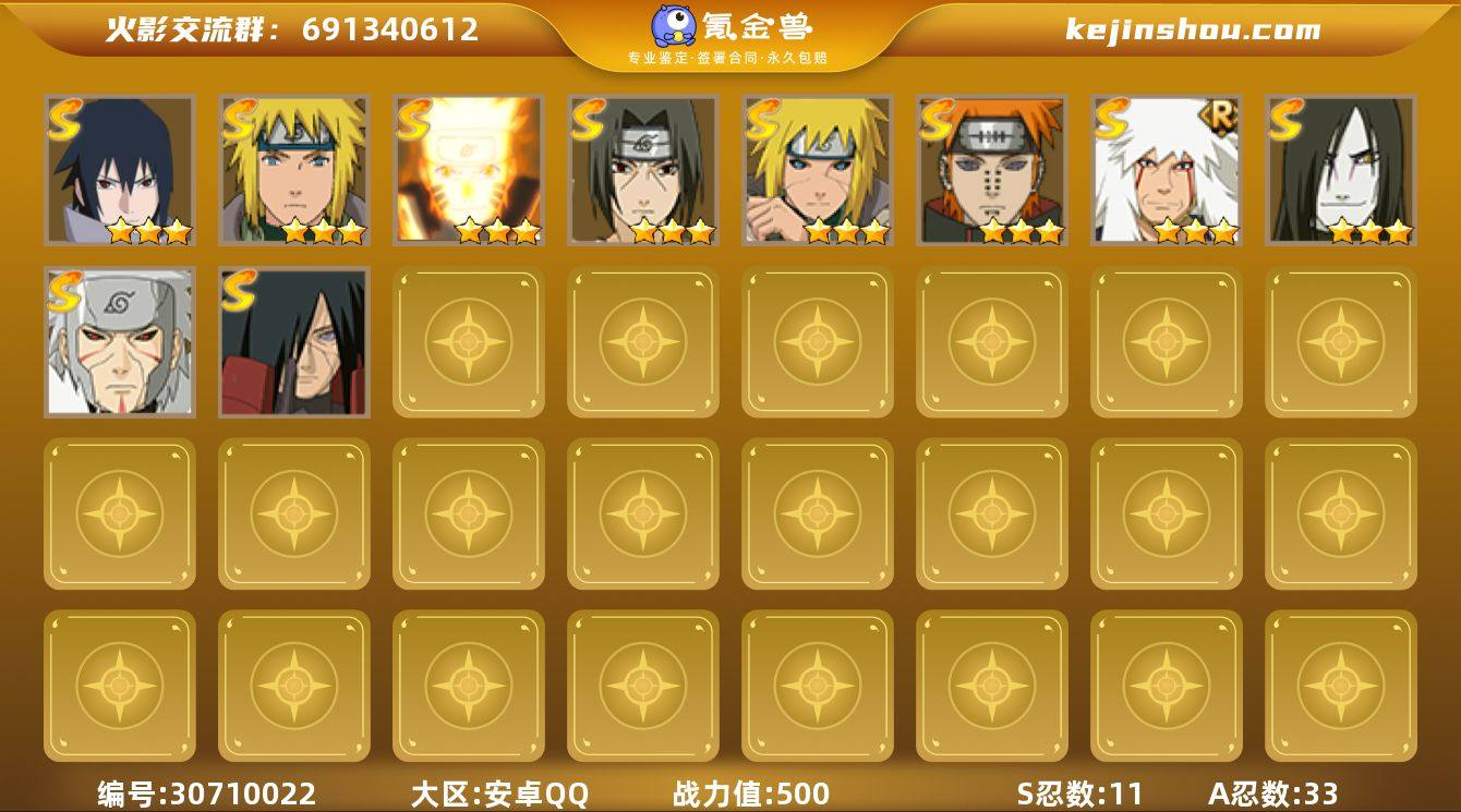 V9 11S忍 33A忍 15通灵 500...