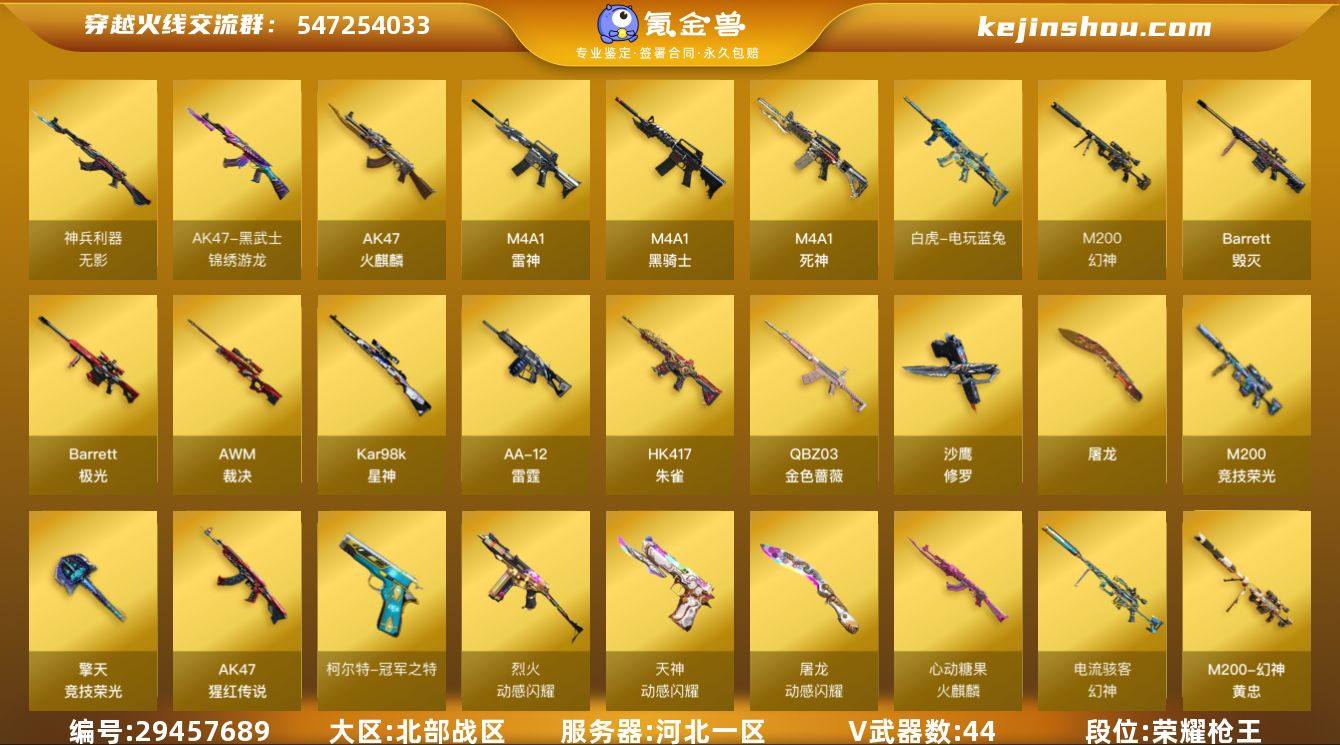 近期充值4k+ 金芒柯尔特 金芒白虎皮肤 ...