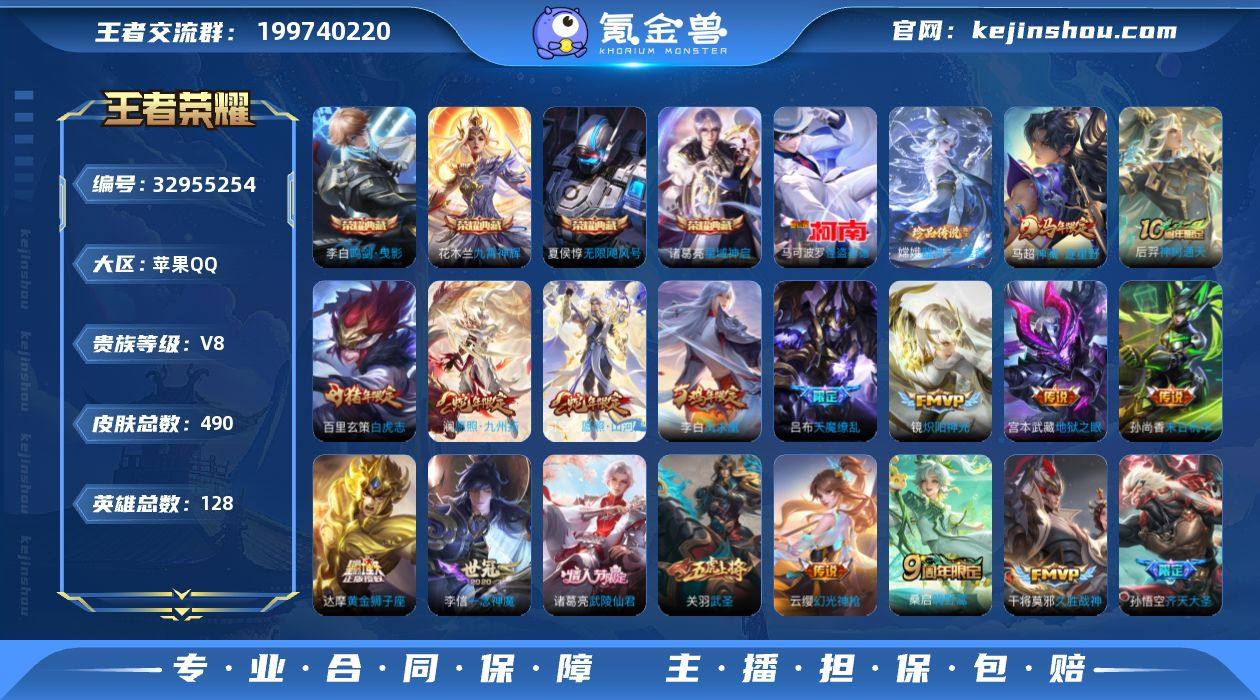 苹果Q-V8-尊贵铂金II段位-127英雄...