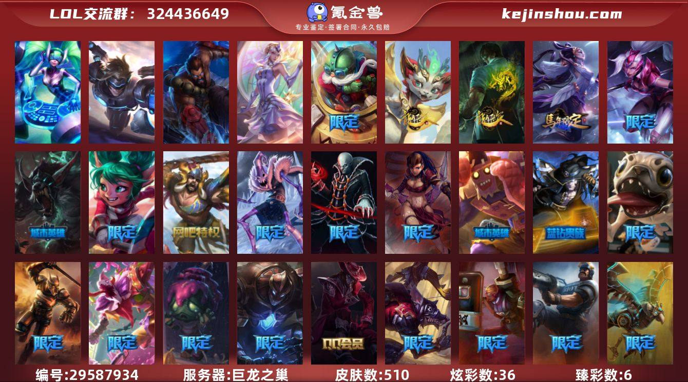 【LOLYH315】167英雄/510皮肤...