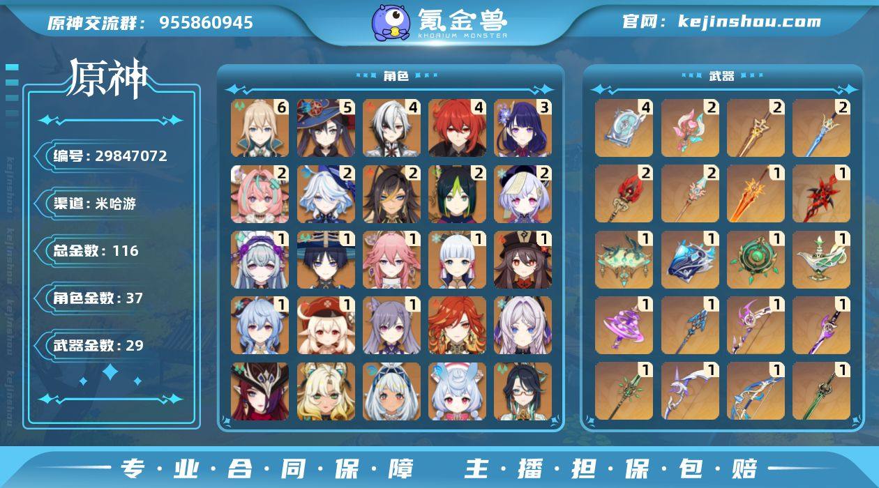 60级/116黄/女主/37个五星角色/2...