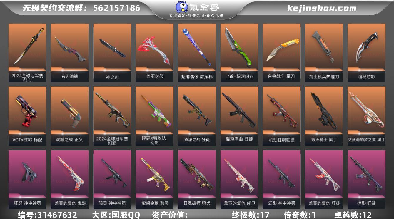 【套装】：2024全球冠军赛套装，《英雄联...