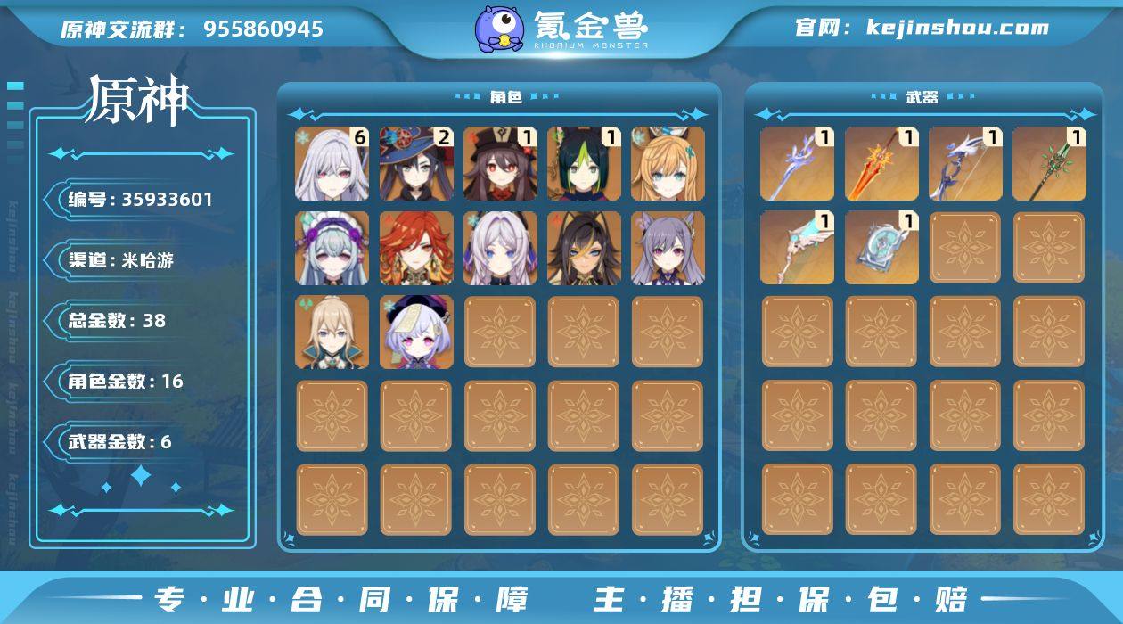 58级/38黄/女主/16个五星角色/6个...