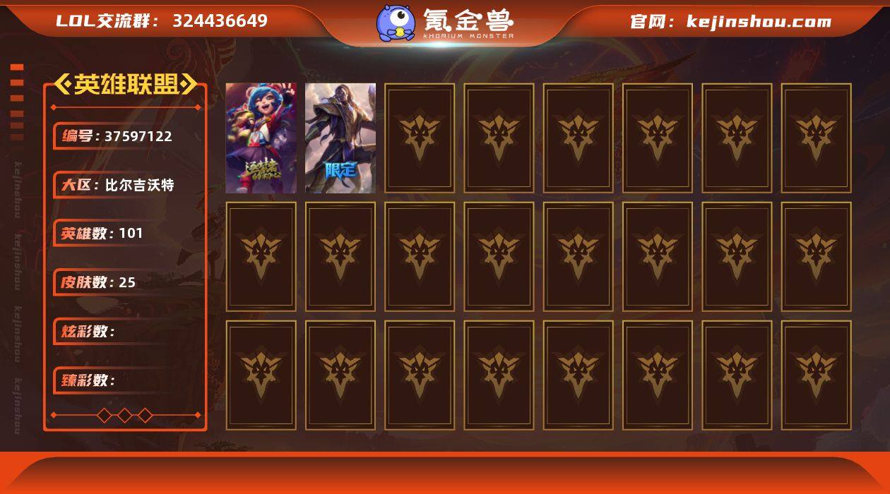 【LDC5082】101英雄/25皮肤/1...
