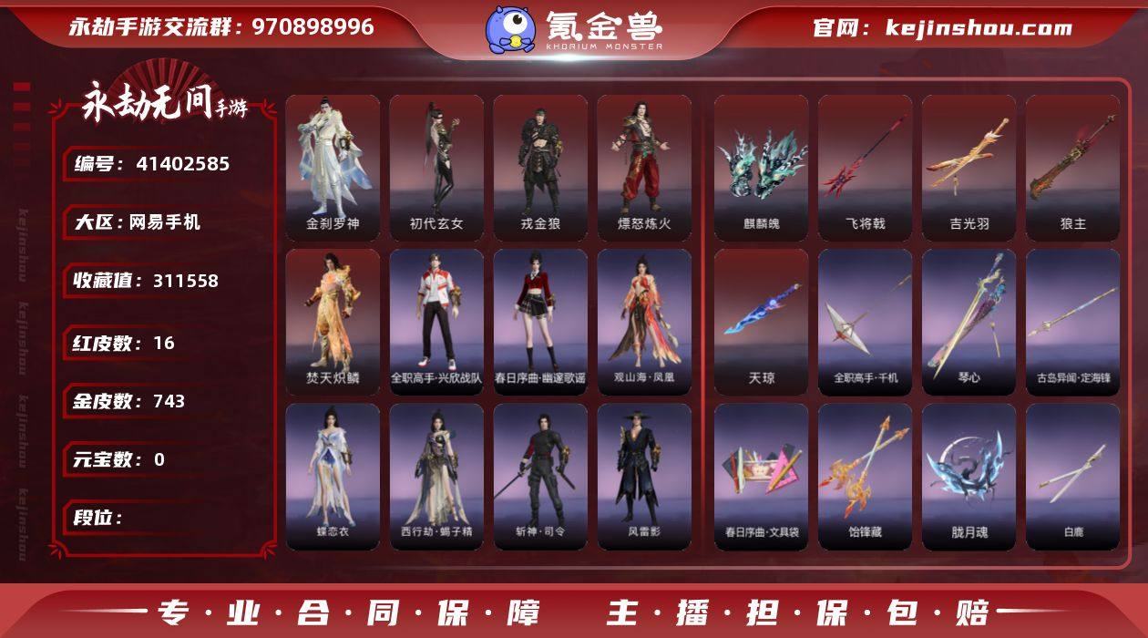 红皮数:16 金皮数:743 收藏值:31...