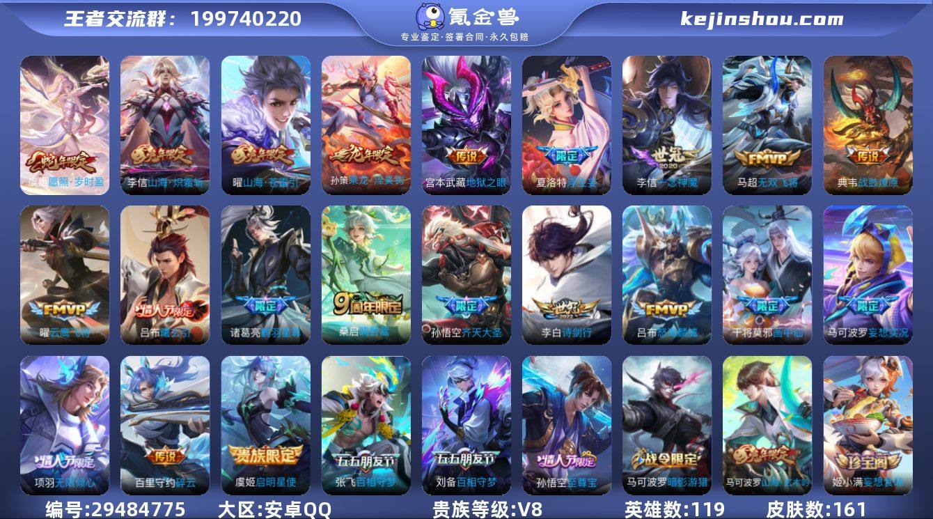 119英雄-161皮肤-【V8高质量号 2...