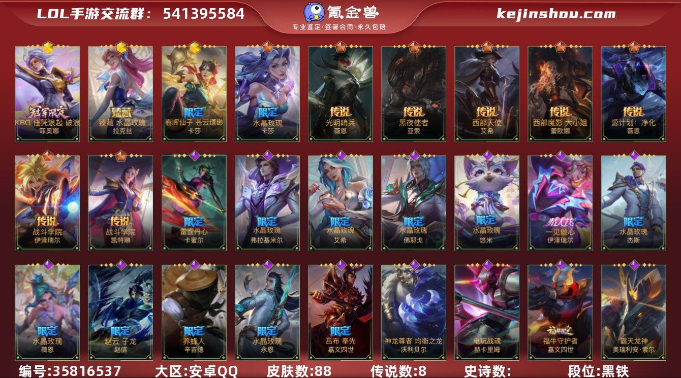 【LOLSYH626】34英雄/88皮肤/...