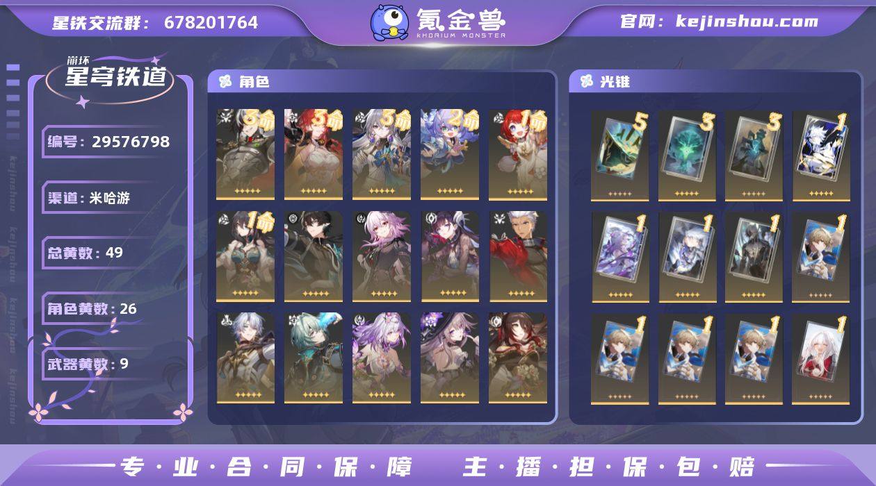 开拓等级:70 开拓者性别:女 总黄数:4...