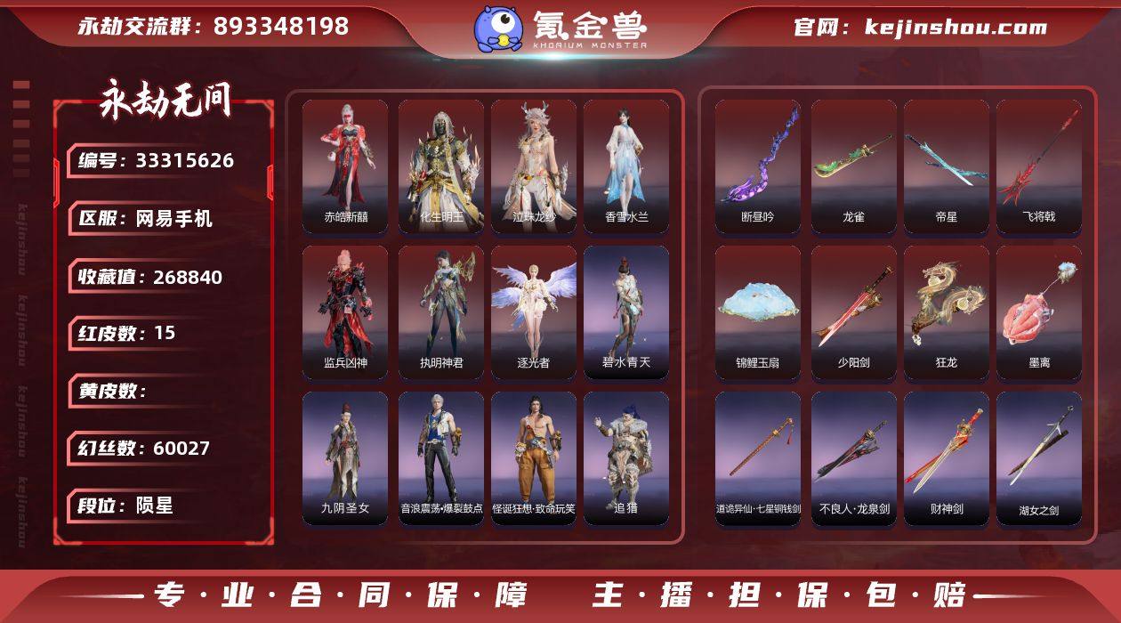 3技能奥义【红皮】：墨离(飞索皮肤),香雪...