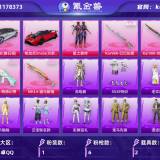 优选商品
