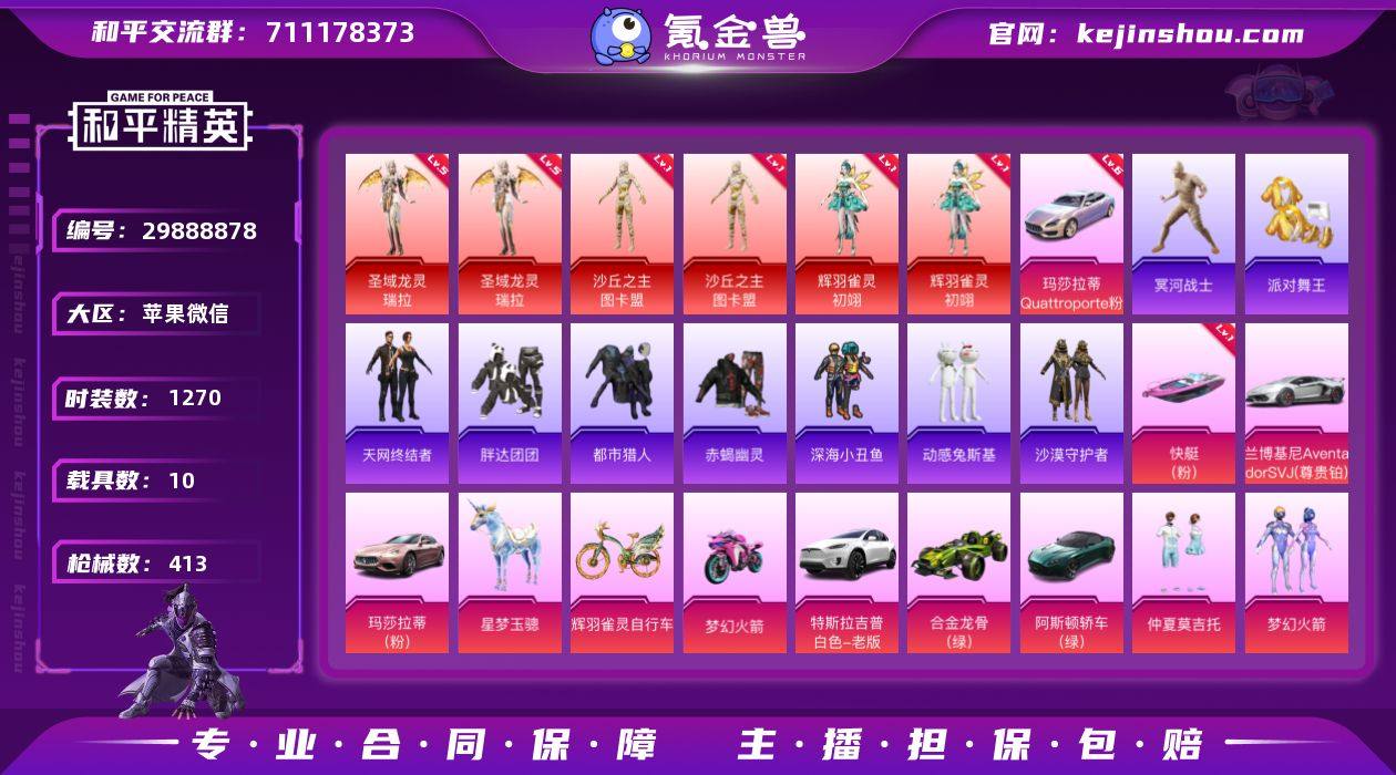 热力值:199823 载具数:10 时装数...