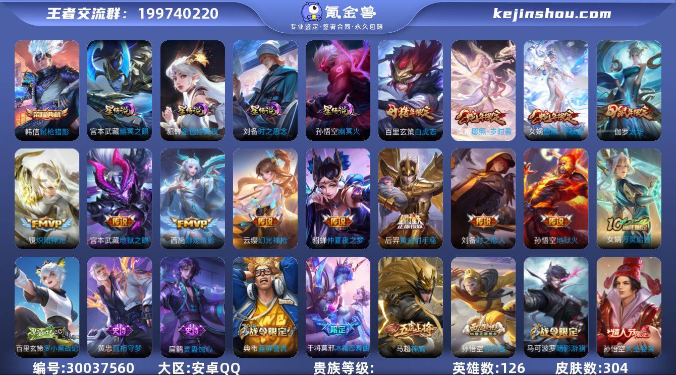 【找回包赔】安卓Q520区-304皮-1水...