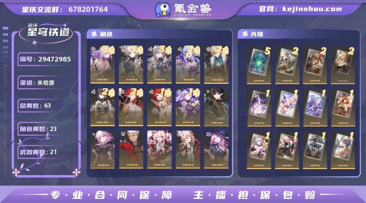 开拓等级:70 开拓者性别:男 总黄数:6...