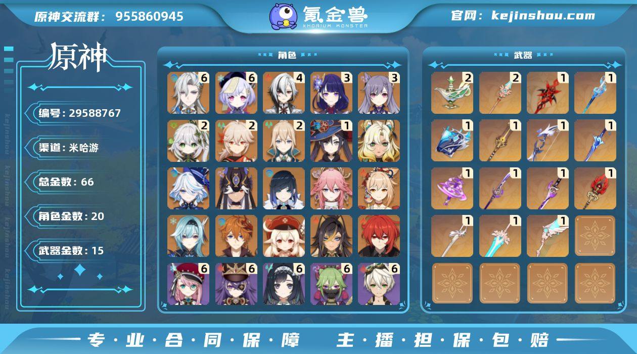 66黄！6+1龙王，4+1仆人，3+1雷神...