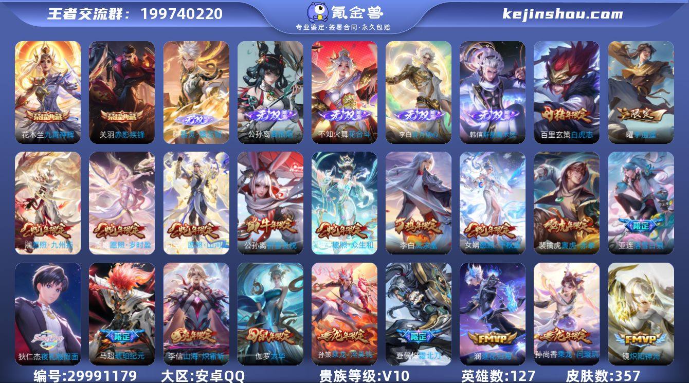 贵族等级:V10 典藏皮肤数:2 珍品无双...