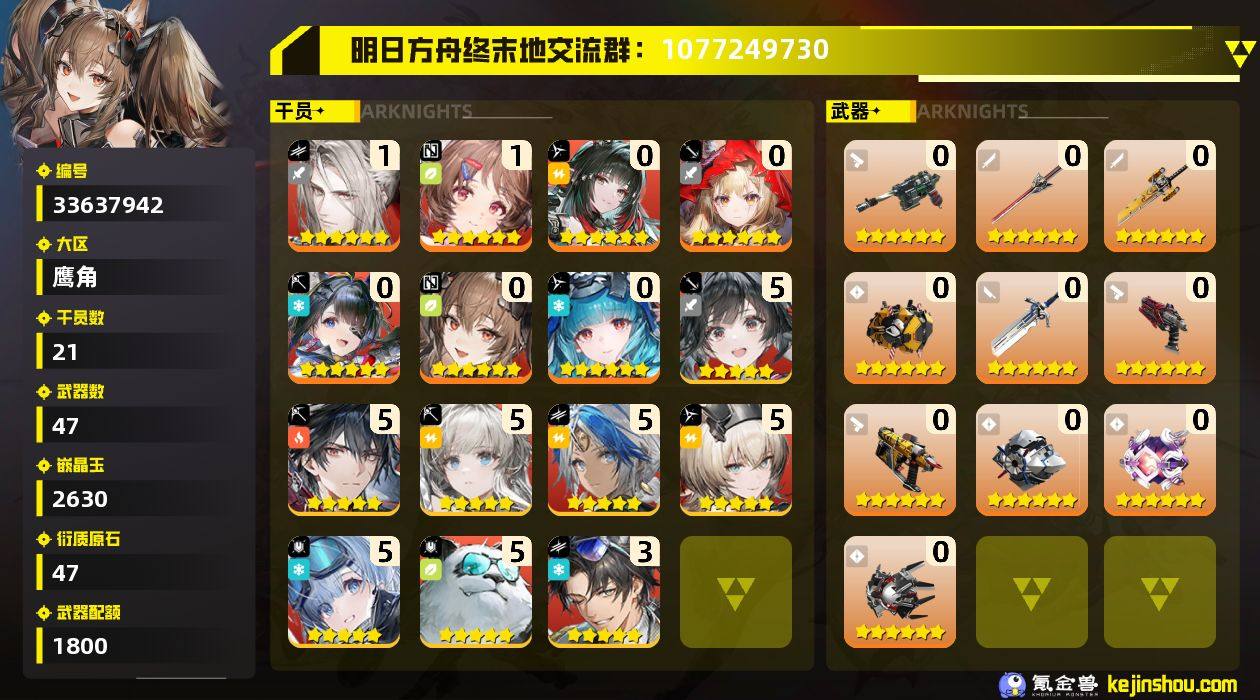 权限等阶:55 干员数:21 六星干员数量...