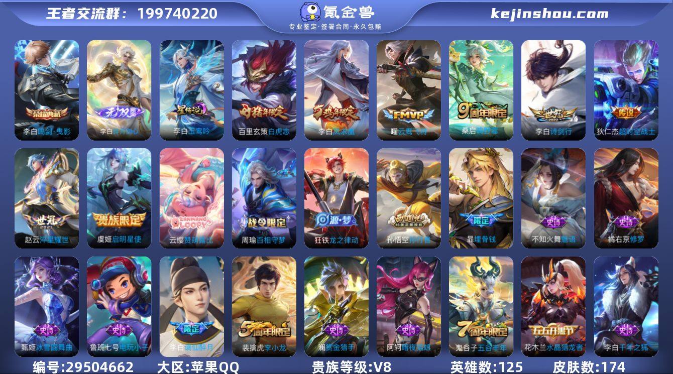 【精品打野号·全皮李白·金标李白·黑崎一护...