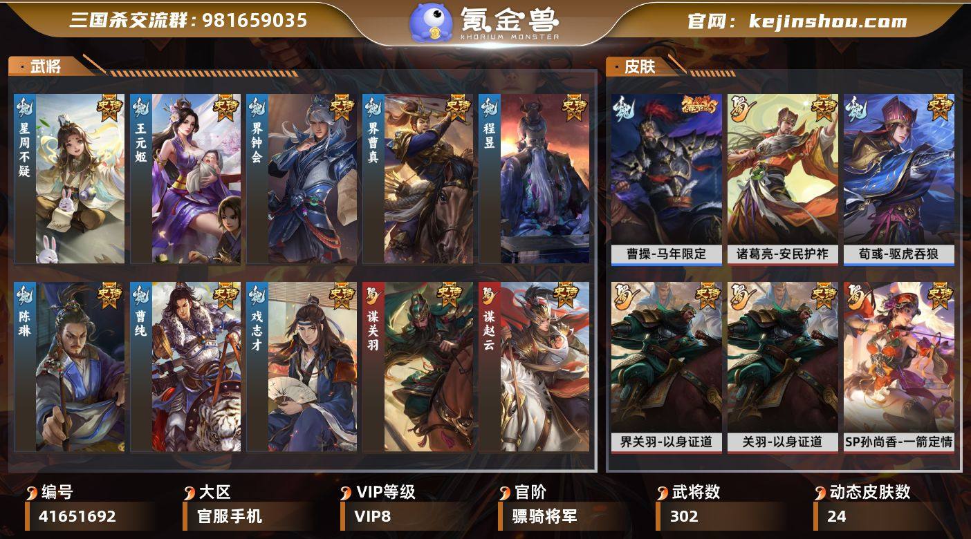 VIP等级: VIP8 官阶: 骠骑将军 ...