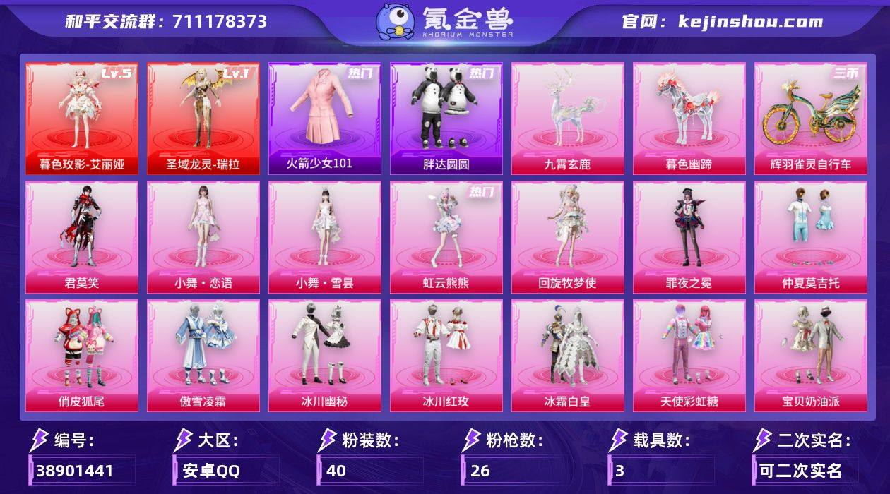 女神公主号 词组ID【叮耶】【154679...